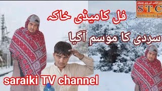 sardi ka mausam a Gaya new saraiki funny drama saraiki TV channel [upl. by Pettifer93]