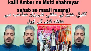 kafil Ambar ne Mufti shahreyar sahab se maaf karne ki apeel [upl. by Donnell511]