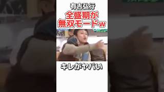 【有吉弘行】全盛期VSベッキーがヤバいw お笑い 芸人 有吉弘行 おもしろ お笑い芸人 [upl. by Shank]