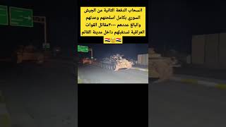 ستورياتعسكرية الجيشالعراقي القواتالخاصة جهازمكافحةالارهاب الشرطةالاتحادية الردالسريع [upl. by Rosalie]