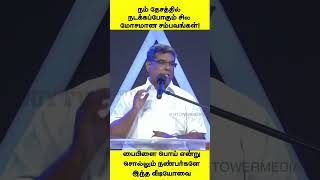 நம் தேசத்தில் நடக்கப்போகும் சில மோசமான சம்பவங்கள் BROMD JEGAN Jesus tamilchristianmessage [upl. by Rumery878]