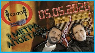 Λεωνίδας Κουτσόπουλος VS Σωτήρης Κοντιζάς  2 Μέτρα Απόσταση  05052020  Leonidas Koutsopoulos [upl. by Anilec]