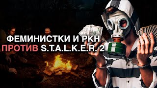 STALKER 2 хотят запретить и ПУГАЮТ геймеров тюрьмой [upl. by Wildon]