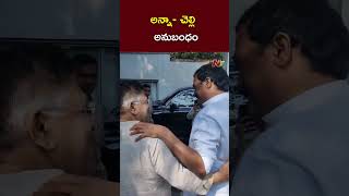 అన్నా చెల్లెళ్ల అనుబంధం  Allu Aravind  Surekha  Ntv [upl. by Kravits]