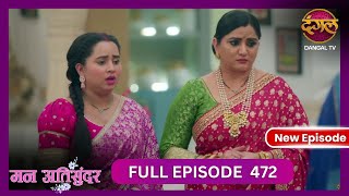 Mann Atisundar  7 Nov 2024  Full Episode 472  Full HD Newepisode  Dangal TV [upl. by Sanferd]