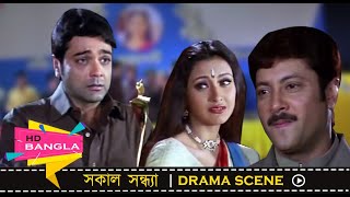 ভালোবাসার টানে প্রেমের মিলন  Prosenjit  Rachana  Sakal Sandhya End Scene  Eskay Movies [upl. by Lytsirhc853]