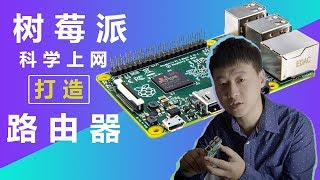 Vedio Talk  树莓派raspberrypi Pi1Pi3安装OPENWRT LEDE秒变科学上网路由器 [upl. by Assenyl]