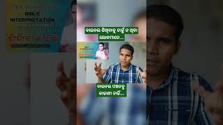 What is BIBLE Ministry In Odisha biblicalvideos sadananda [upl. by Sukcirdor]