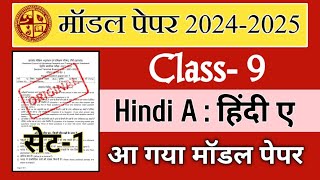 Class 9 Hindi Model Paper 20242025  Jac board Class 9th model paper 202425  hindi Model Paper [upl. by Eidnac]