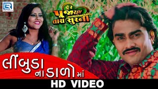 Jignesh Kaviraj  Lembuda Na Dalo Ma  VIDEO SONG  Hure Pujaran Tara Soor Ni  New Gujarati Movie [upl. by Aimek218]