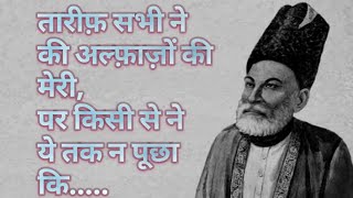 Best Mirza Ghalib Shayari  Ghalib Shayari  Hindi Shayari  Ghalib Quotes  Heart Touching Shayari [upl. by Jenelle]