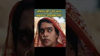 Ashutosh Ranas Remarkable Journey  The Transformation Of Ashutosh Rana  ashutoshrana  raaz [upl. by Reve162]