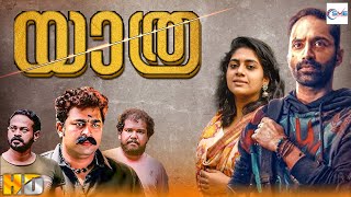 യാത്ര  YATHRA New Malayalam Full Movie  Fahadh Faasil Ajeesh amp Sivadas  Malayalam Drama Movie [upl. by Hnao]