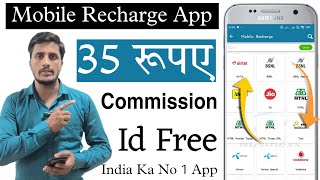 Mobile Recharge App Mobile Recharge Commission App New Mobile Recharge Commission App [upl. by Radke]