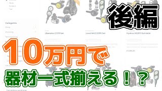 【後編】10万円でダイビング器材一式揃えるチャレンジ [upl. by Enaamuj105]