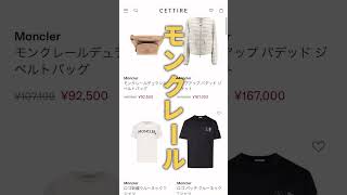 【ガチ】モンクレールが【半額】で買えるサイト buyma ファッション 無在庫 [upl. by Hollenbeck378]