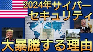 2024年はサイバーセキュリティ×AI [upl. by Zorana444]