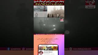 Lahore smog alert People are having trouble breathing [upl. by Bass]