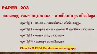 D El Ed Kerala Sem 2 Malayalam  മലയാളം ഭാഷാധ്യാപനം സമീപനവും രീതിയും  Paper 203 [upl. by Nosle527]