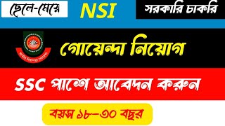 গোয়েন্দা বিভাগে নিয়োগ ২০২৪  Nsi Job circular 2024 kobe dibe [upl. by Sonstrom]