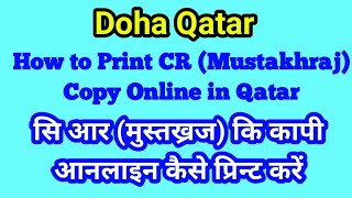 Commercial Registration eService How to Print CR Copy Online Qatar How to Print CR Mustakhraj [upl. by Eedolem]