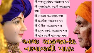 New Shri Shajanand namavali with Lyrics gujrati words [upl. by Ryhpez]