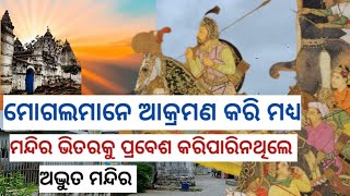 ଔରଙ୍ଗଜେବ ଆକ୍ରମଣ କରିଥିବା ଅଦ୍ଭୁତ ମନ୍ଦିର  Vishnu temple attacked by Aurangzeb gariaband [upl. by Maddocks]