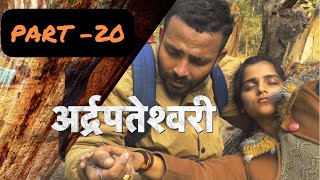 Ardrapateshwari part 20  Kishan singh karchuli [upl. by Sulecram]