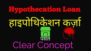 Hypothecation Loan  हाइपोथिकेशन कर्ज़ा  Nepali loksewa [upl. by Earaj]