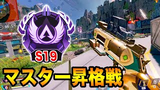 【APEX】マスター昇格戦！全部運が良かった最高の試合！【エーペックスレジェンズ】「やまむー」 [upl. by Liuka]