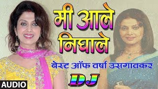 मी आले निघाले  MI AALE NIGHALE DJ Mix  BEST OF VARSHA USGAONKAR BY ANURADHA PAUDWAL [upl. by Burdelle]