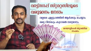 Earn through WhatsApp  Unizone App  Work from Home Job  Earn money Online  വാട്സ്ആപ്പിലൂടെ പണം [upl. by Proffitt62]