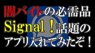 シグナル入れてみた本当にメッセージ消えるけど、、、 [upl. by Olim]