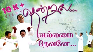 vallamai devanae  Thendralae DVD by Rev Melvin Manesh [upl. by Yrrab805]