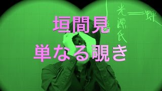 源氏物語面白あらすじpart5 [upl. by Kistner]