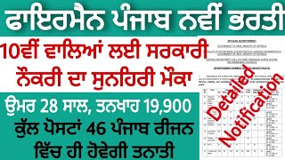 Fireman punjab new bharti 2024 l Fireman punjab new recruitment 2024 l Fci new recruitment 2024 [upl. by Jecho]