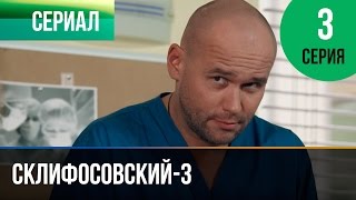 ▶️ Склифосовский 3 сезон 3 серия  Склиф 3  Мелодрама  Фильмы и сериалы  Русские мелодрамы [upl. by Eniar452]