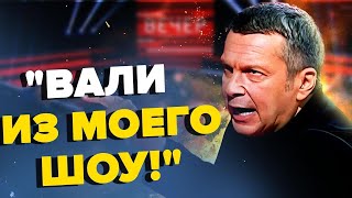 ПРОБИВ ДНО Соловйов мало НЕ ПОБИВ гостя  Через Україну Путін ЗІРВАВСЯ  З дна постукали [upl. by Amsa]