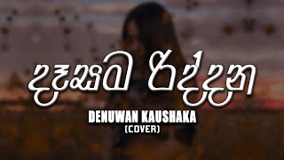 Dasama Riddana දෑසම රිද්දන  Denuwan Kaushaka  Cover lyrics video [upl. by Wilona]