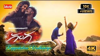 anilbangaram ganga Reppakelaa Vodhaarpu Full Song  raghavalawrence tapseepannu swathi [upl. by Schmidt534]