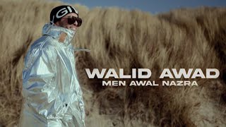 Walid Awad  Men Awal Nazra Official Music Video  وليد عوض  من أول نظرة [upl. by Naashar]