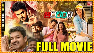 Adirindhi Telugu Full Length Movie  Vijay Thalapathy  Samantha  Kajal Aggarwal  Matinee Show [upl. by Syman]