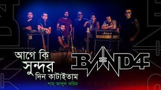 Agey Ki Sundor Din Kataitam  Tribute to Shah Abdul Karim  Cover by Band4  Bangla New Song 2022 [upl. by Riana162]