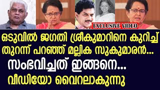 ഒടുവിൽ ജഗതി ശ്രീകുമാറിനെ കുറിച്ച് തുറന്ന് പറഞ്ഞ് മല്ലിക സുകുമാരൻ  Mallika Sukumaran l Jagathy [upl. by Stanford240]