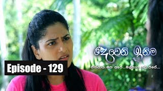 Deweni Inima  Episode 129 03rd August 2017 [upl. by Winstonn381]