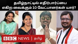 TTVஆ விஜயகாந்த் மகனா கனிமொழியா யார் இந்த 10 நட்சத்திர வேட்பாளர்கள்  Lok Sabha Election 2024 [upl. by Kall]