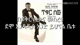 teddy afro fiyorina lyrics by ethiopian lyrics video [upl. by Cyrano]