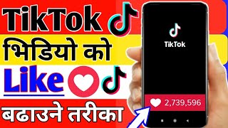 TikTok Video Ko Like Badaune Tarika  Tiktok video ma like kasari badaune  Tiktok like increase [upl. by Rhodes916]