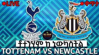 bisrat fm 1011 sport live TOTTENAM VS NEWCASTLE UNITED ቶተንሃም ከ ኒውካስትል ዩናይትድ TIRITA Sport ትርታ ስፖርት [upl. by Jillane]