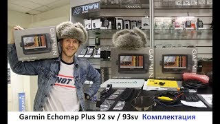 Эхолот картплоттер Garmin Echomap plus 92sv 93sv комплектация Распаковка в магазине [upl. by Ellata]